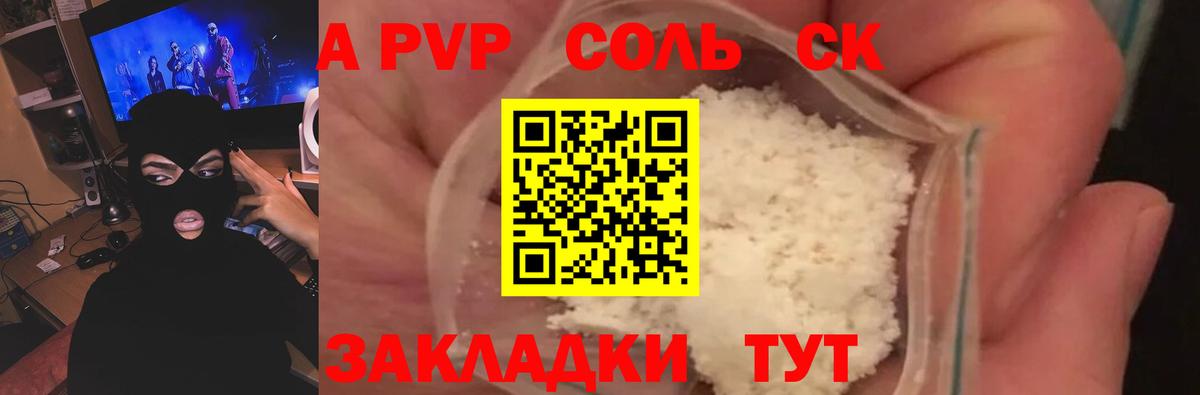 A PVP кристаллы Кушва