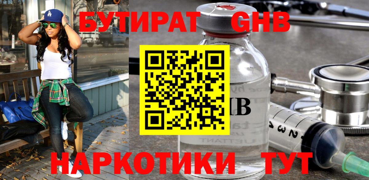 Кушва  Бутират  Вход с VPN  БУТИРАТ 99% 