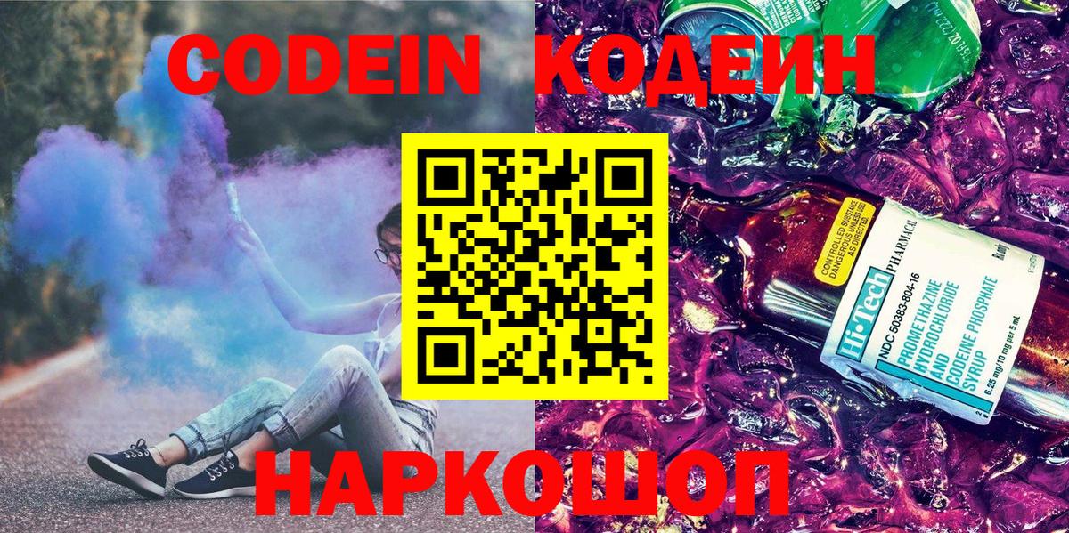 Codein Purple Drank Кушва