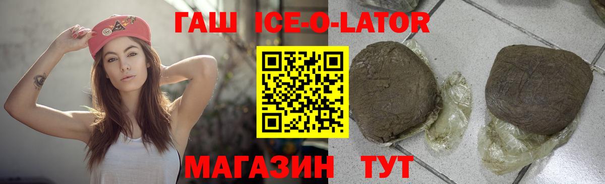 Гашиш ice o lator Кушва