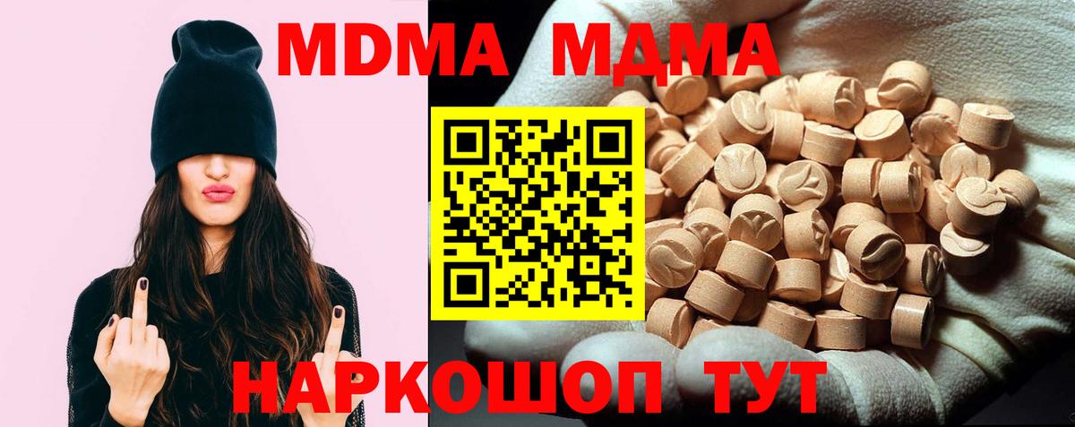 МДМА кристаллы  MDMA  Кушва  Вход с VPN  МДМА молли 