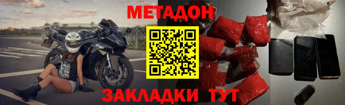 Метадон кристалл Кушва
